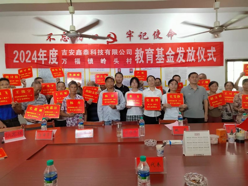 學風萌興,鑫泰科技教育基金助力嶺頭村學子耀名校