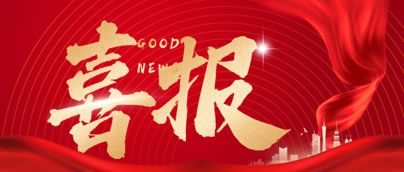 熱烈祝賀!吉安鑫泰科技有限公司入選2025年江西省第一批“小燈塔”企業!